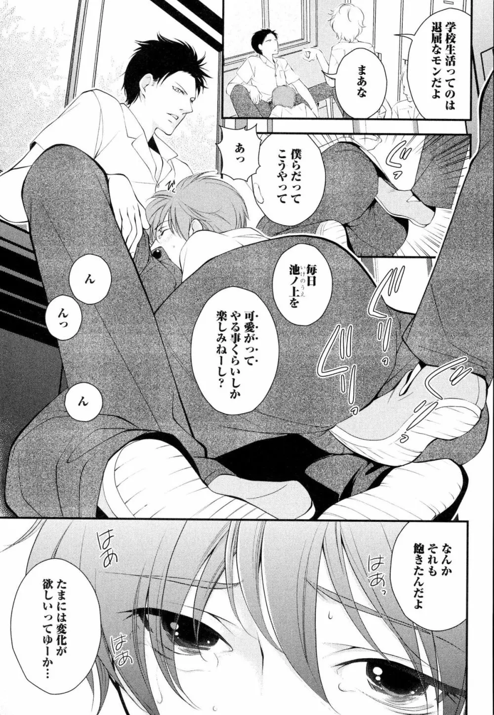 ご主人様調教計画 Page.8