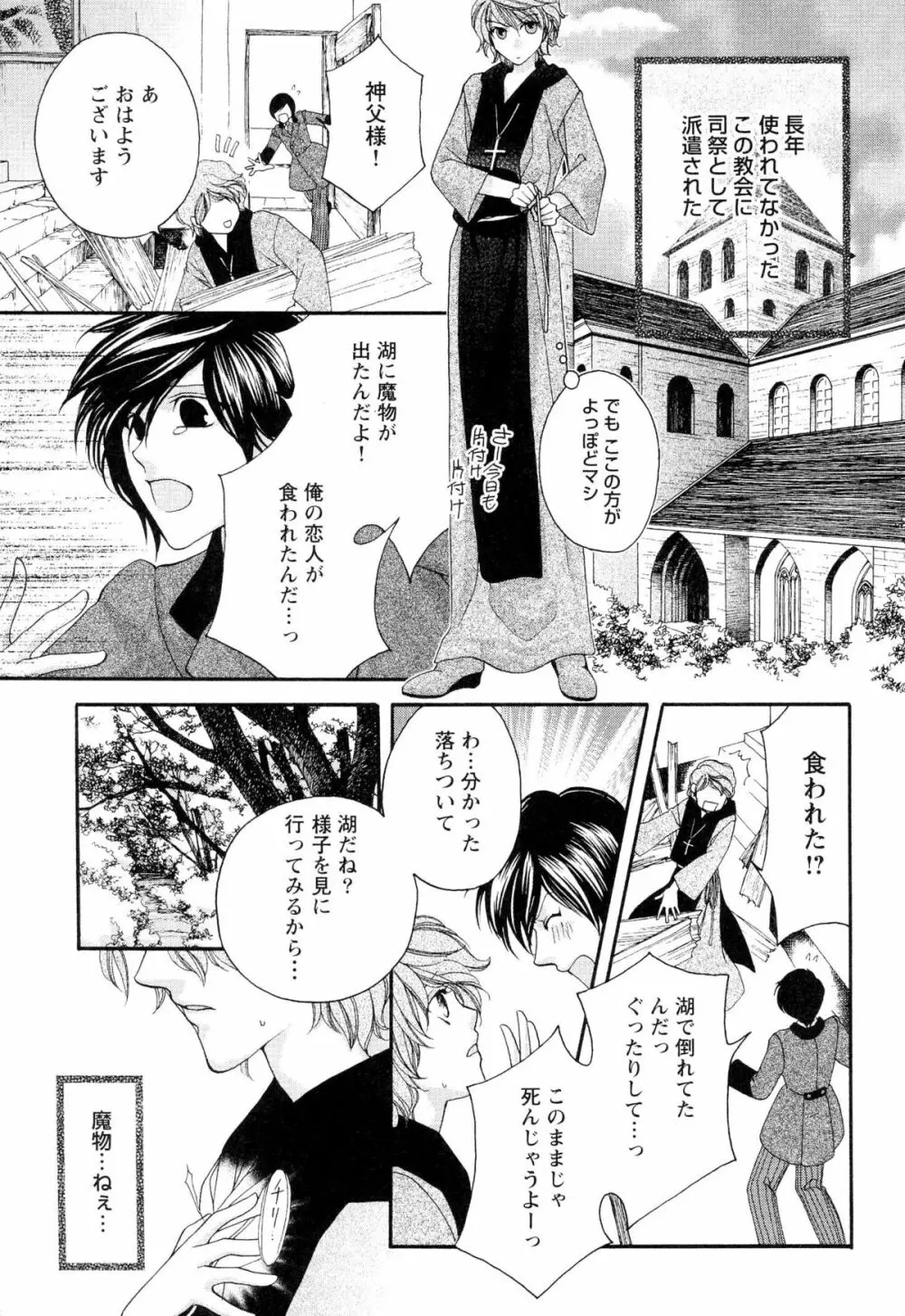 ご主人様調教計画 Page.86