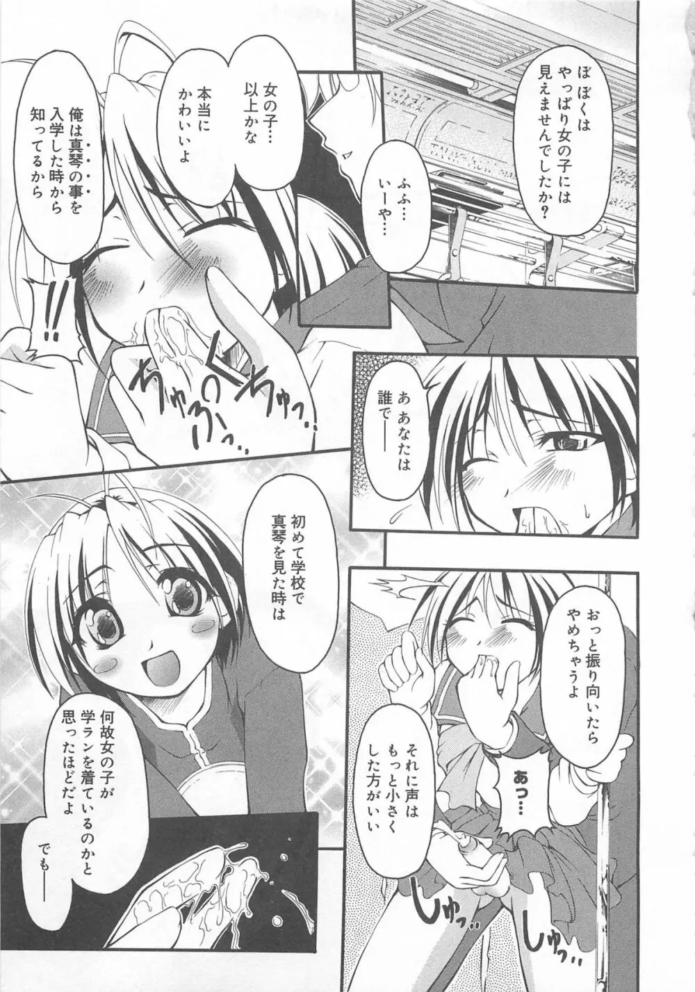 男娘の子HEAVEN Vol.02 どきどき・痴漢体験 Page.110