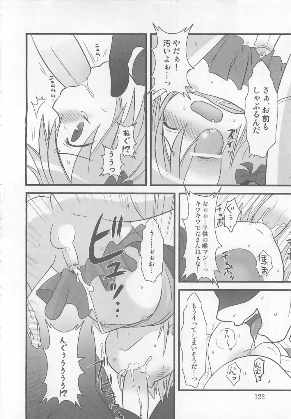 男娘の子HEAVEN Vol.02 どきどき・痴漢体験 Page.125