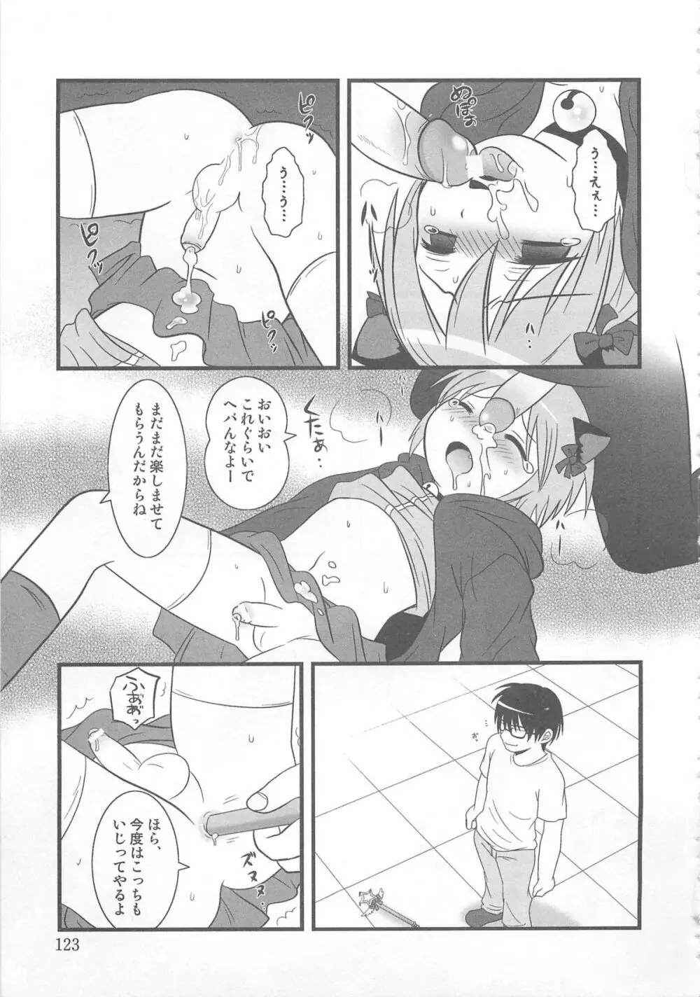 男娘の子HEAVEN Vol.02 どきどき・痴漢体験 Page.126