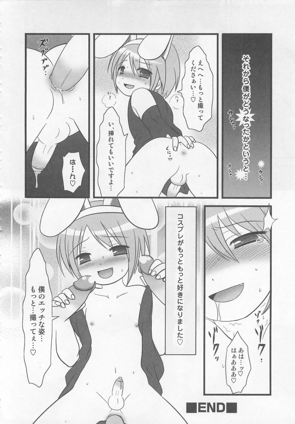 男娘の子HEAVEN Vol.02 どきどき・痴漢体験 Page.131