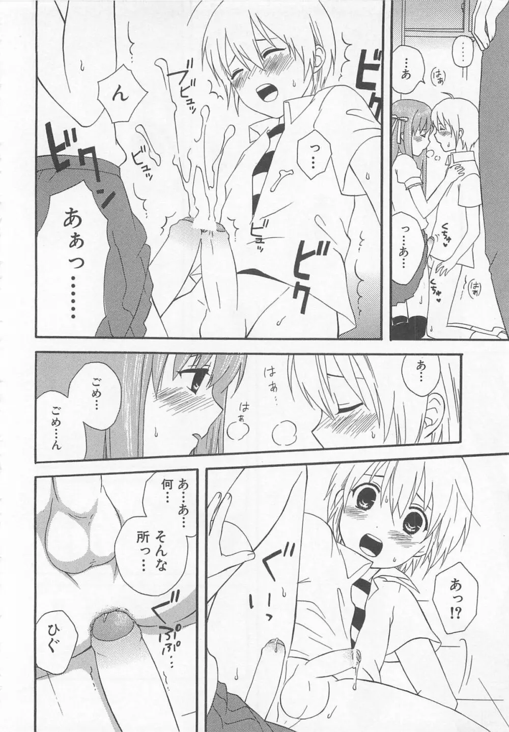 男娘の子HEAVEN Vol.02 どきどき・痴漢体験 Page.143