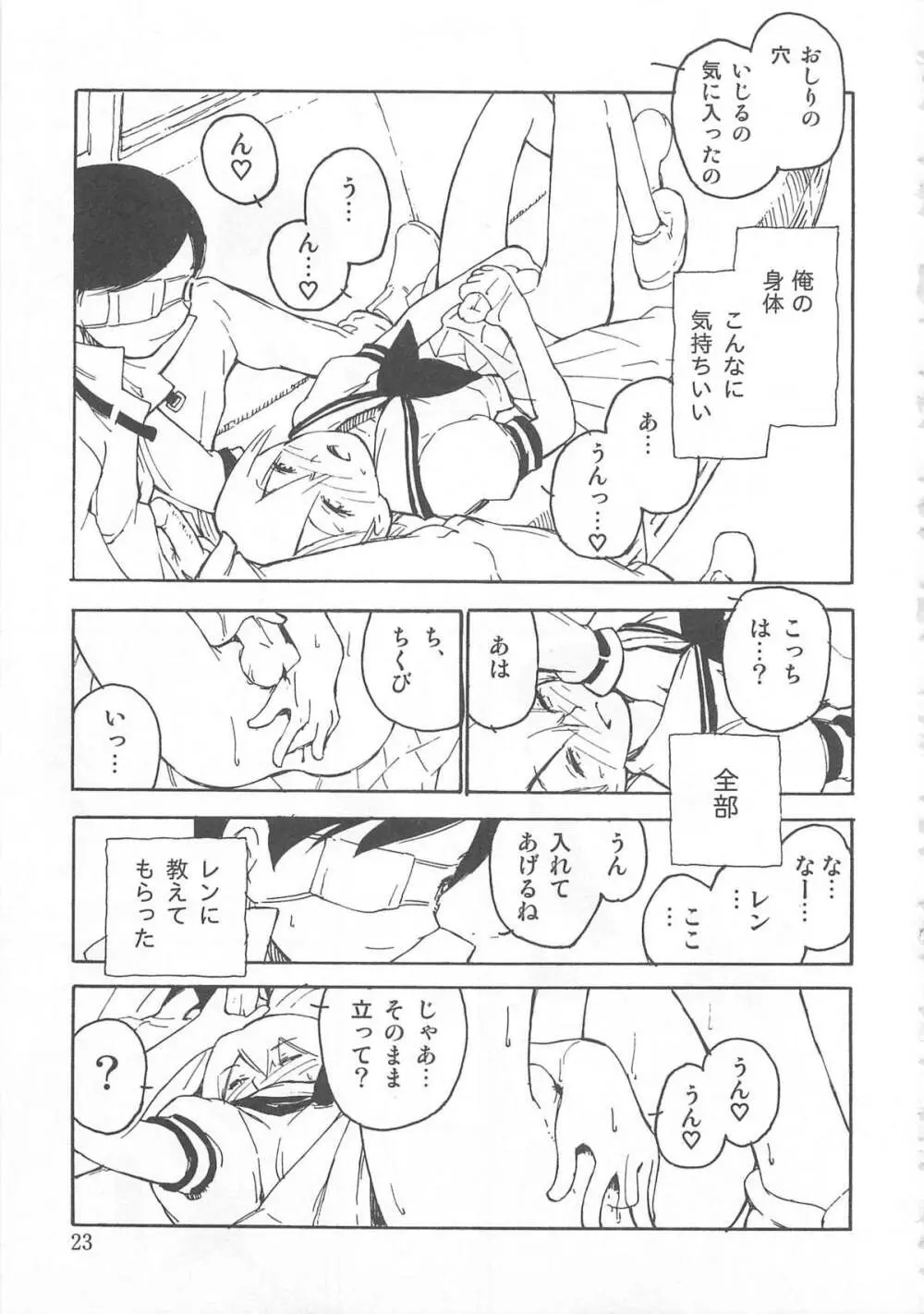 男娘の子HEAVEN Vol.02 どきどき・痴漢体験 Page.26