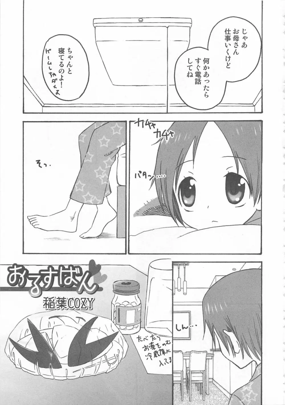 男娘の子HEAVEN Vol.02 どきどき・痴漢体験 Page.30