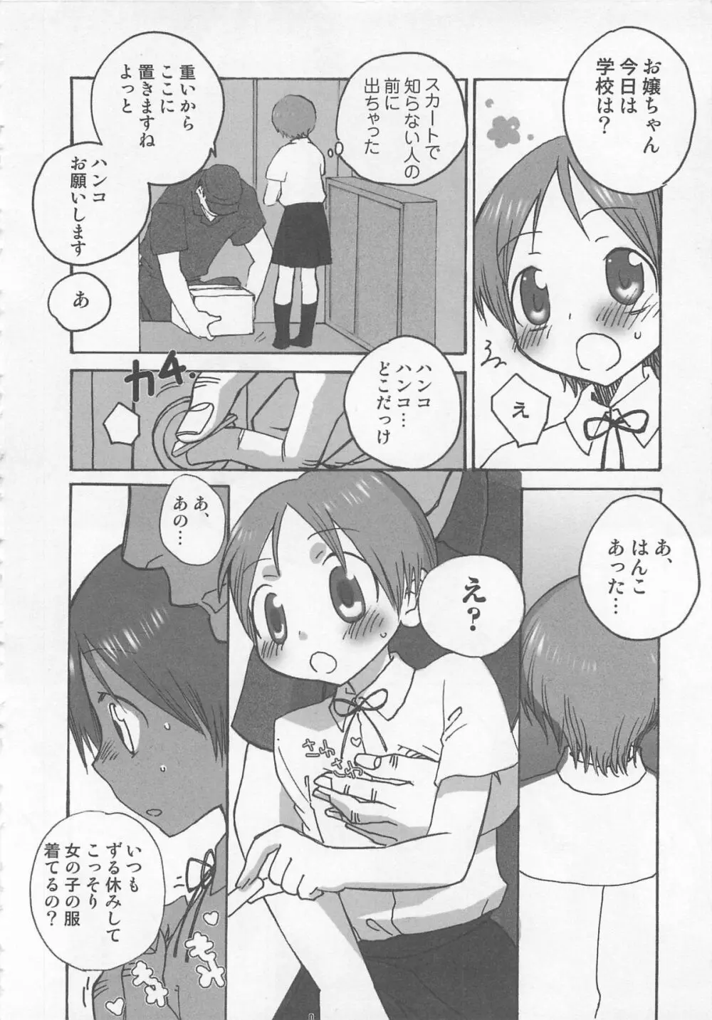 男娘の子HEAVEN Vol.02 どきどき・痴漢体験 Page.33