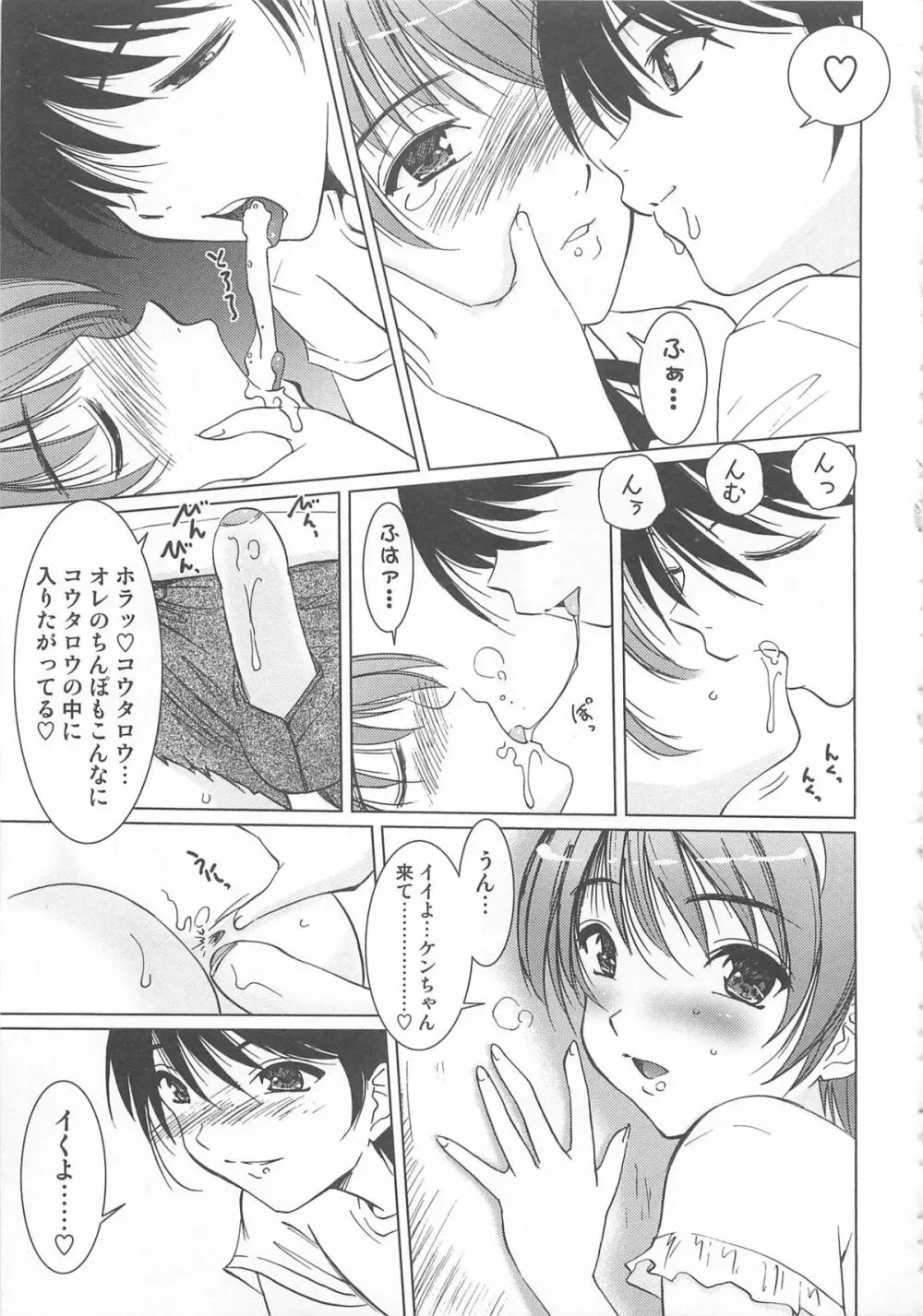 男娘の子HEAVEN Vol.02 どきどき・痴漢体験 Page.70