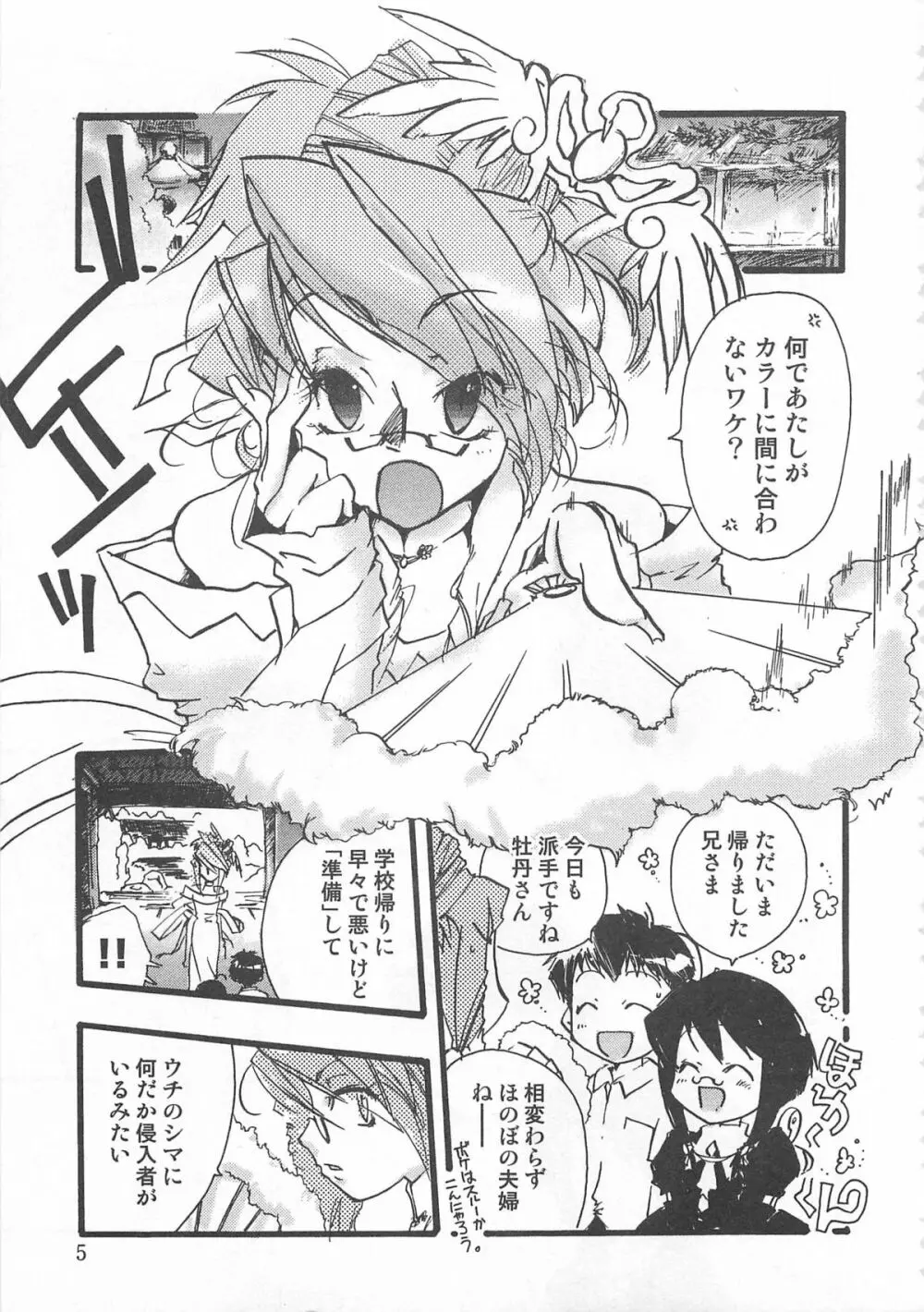 男娘の子HEAVEN Vol.02 どきどき・痴漢体験 Page.8