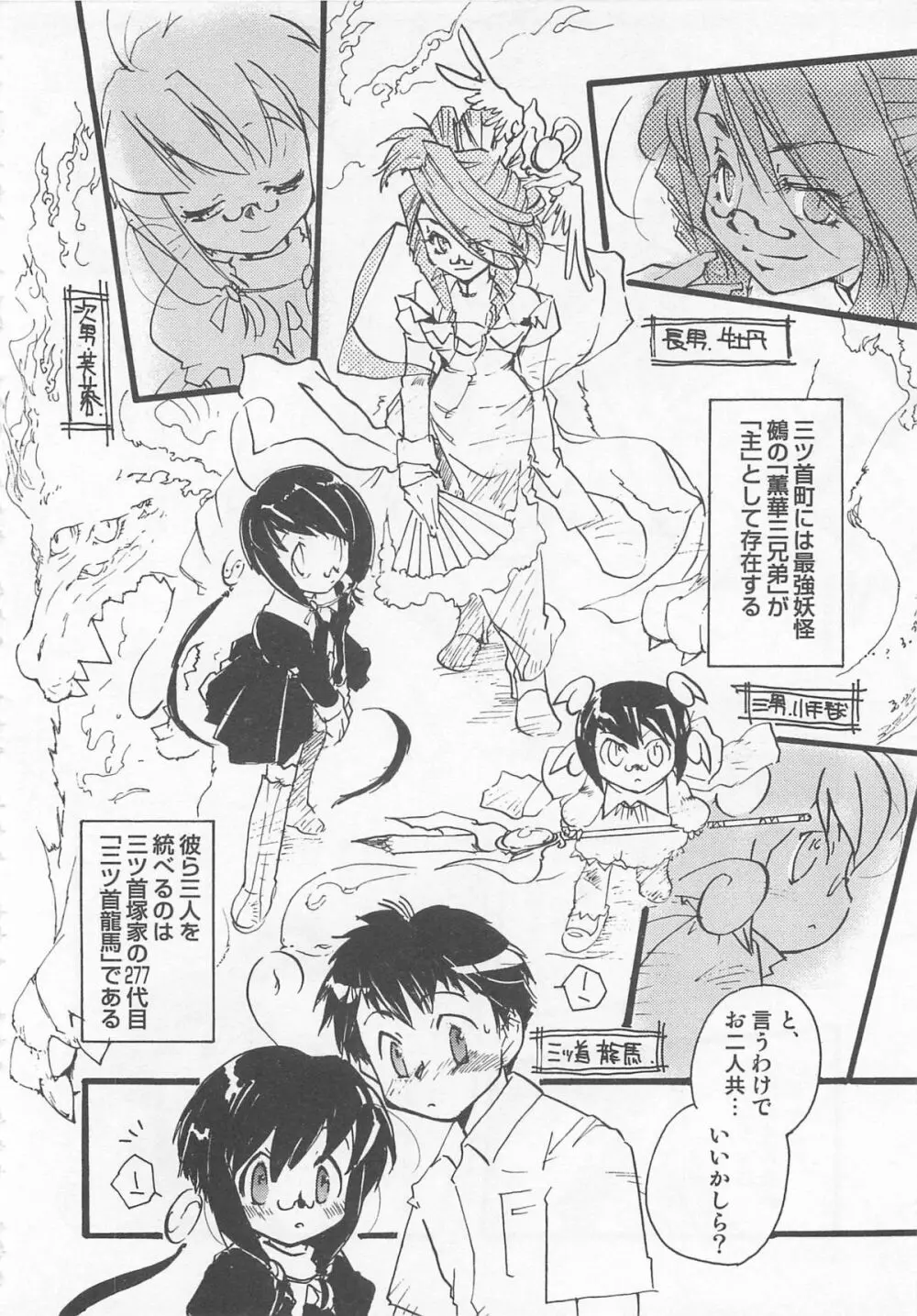 男娘の子HEAVEN Vol.02 どきどき・痴漢体験 Page.9