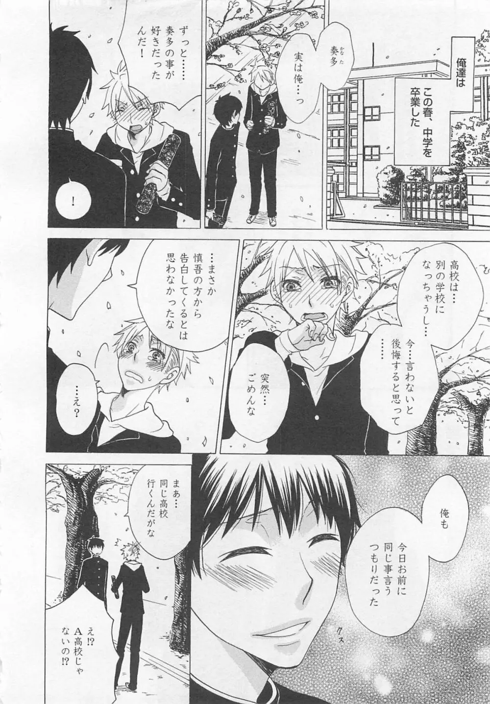 愛玩童貞 Page.115