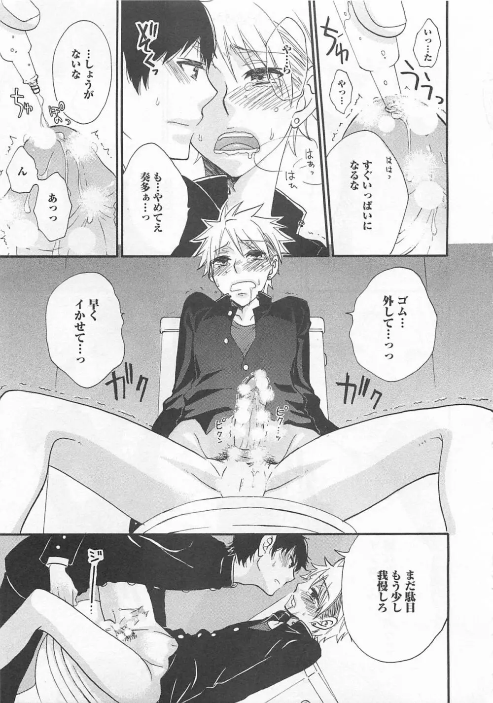 愛玩童貞 Page.126