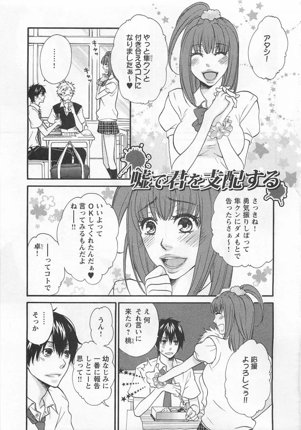 愛玩童貞 Page.164