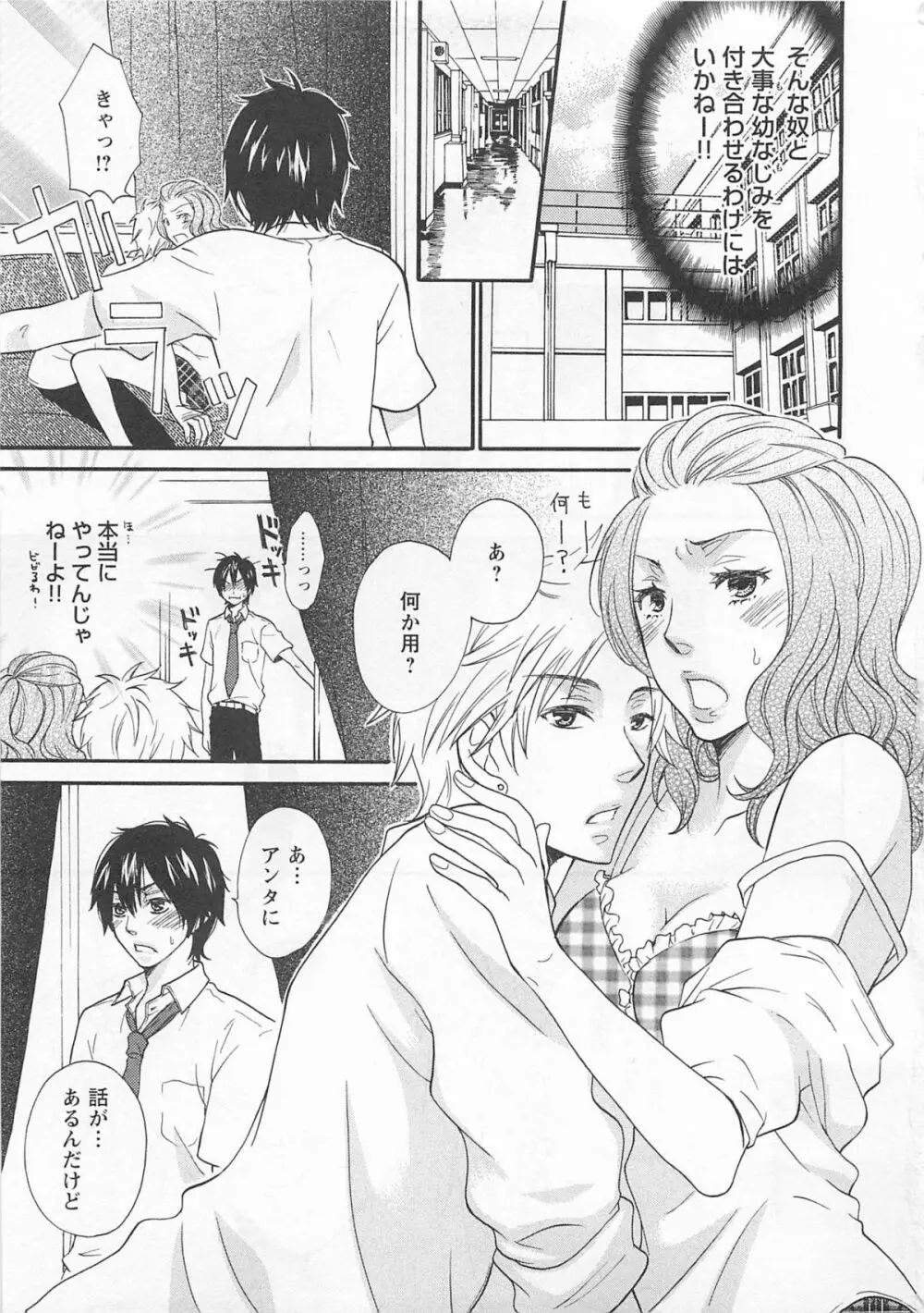 愛玩童貞 Page.166