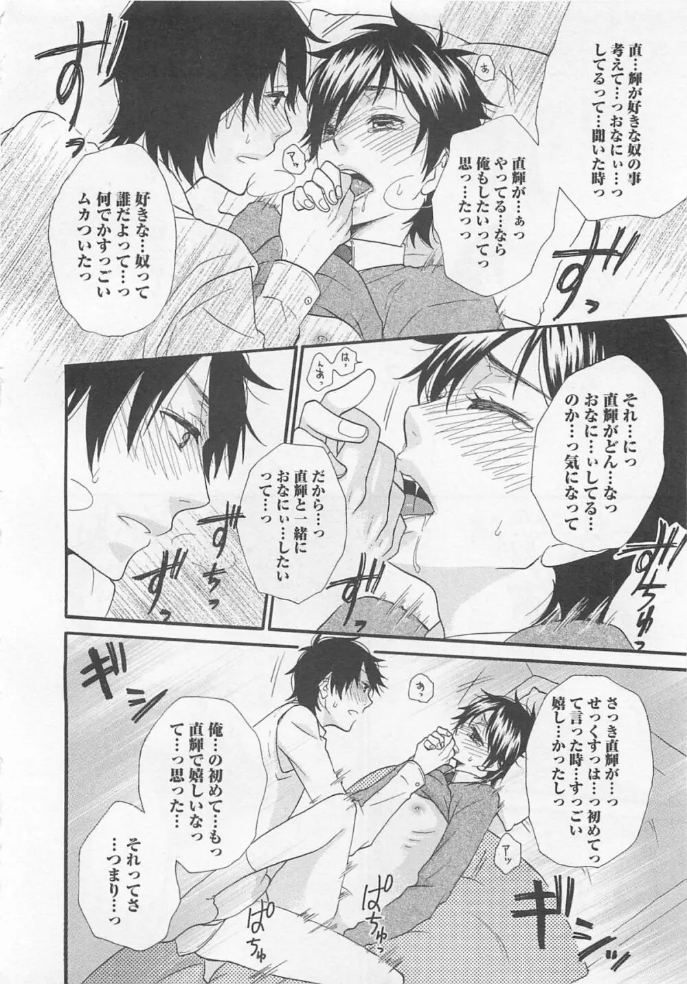 愛玩童貞 Page.23