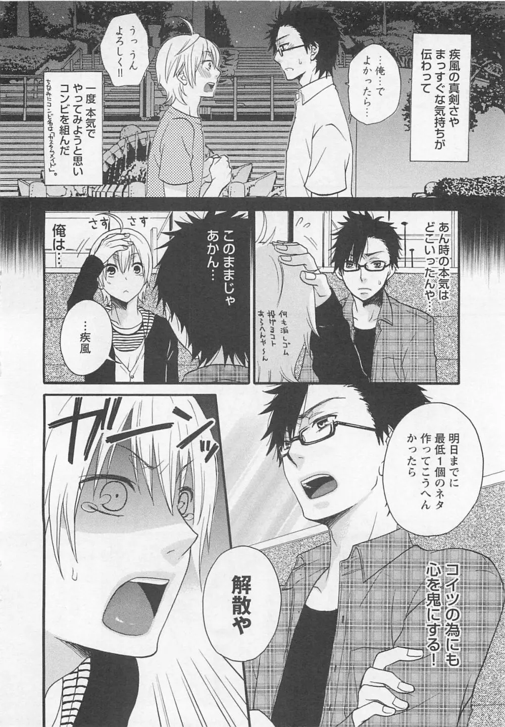 愛玩童貞 Page.29