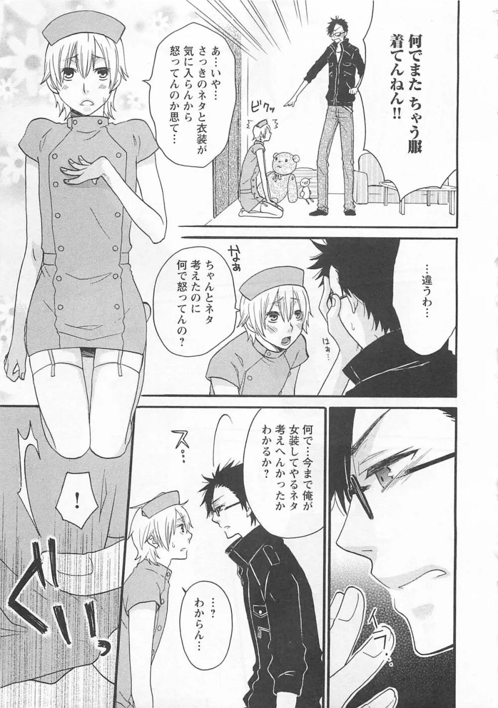 愛玩童貞 Page.34