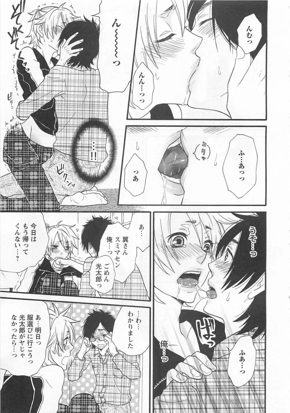 愛玩童貞 Page.90