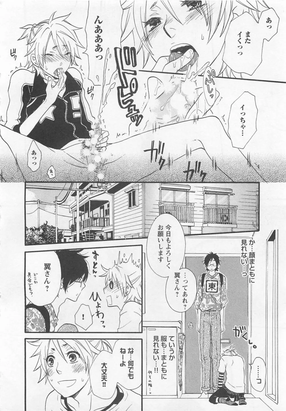 愛玩童貞 Page.93