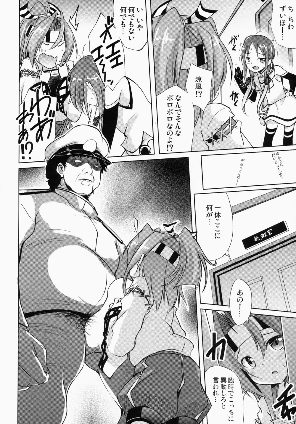 大きな提督と溢れる格納庫 Page.5