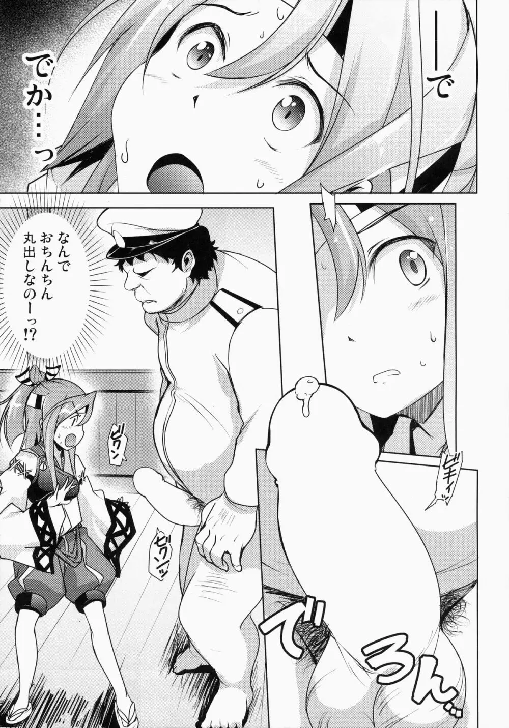 大きな提督と溢れる格納庫 Page.6