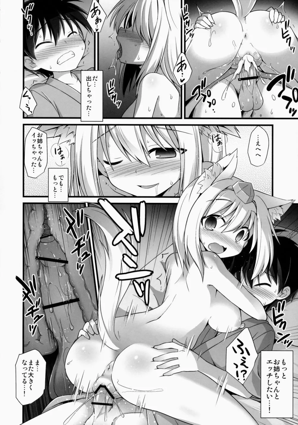 椛お姉ちゃんは年上の彼女!! Page.29