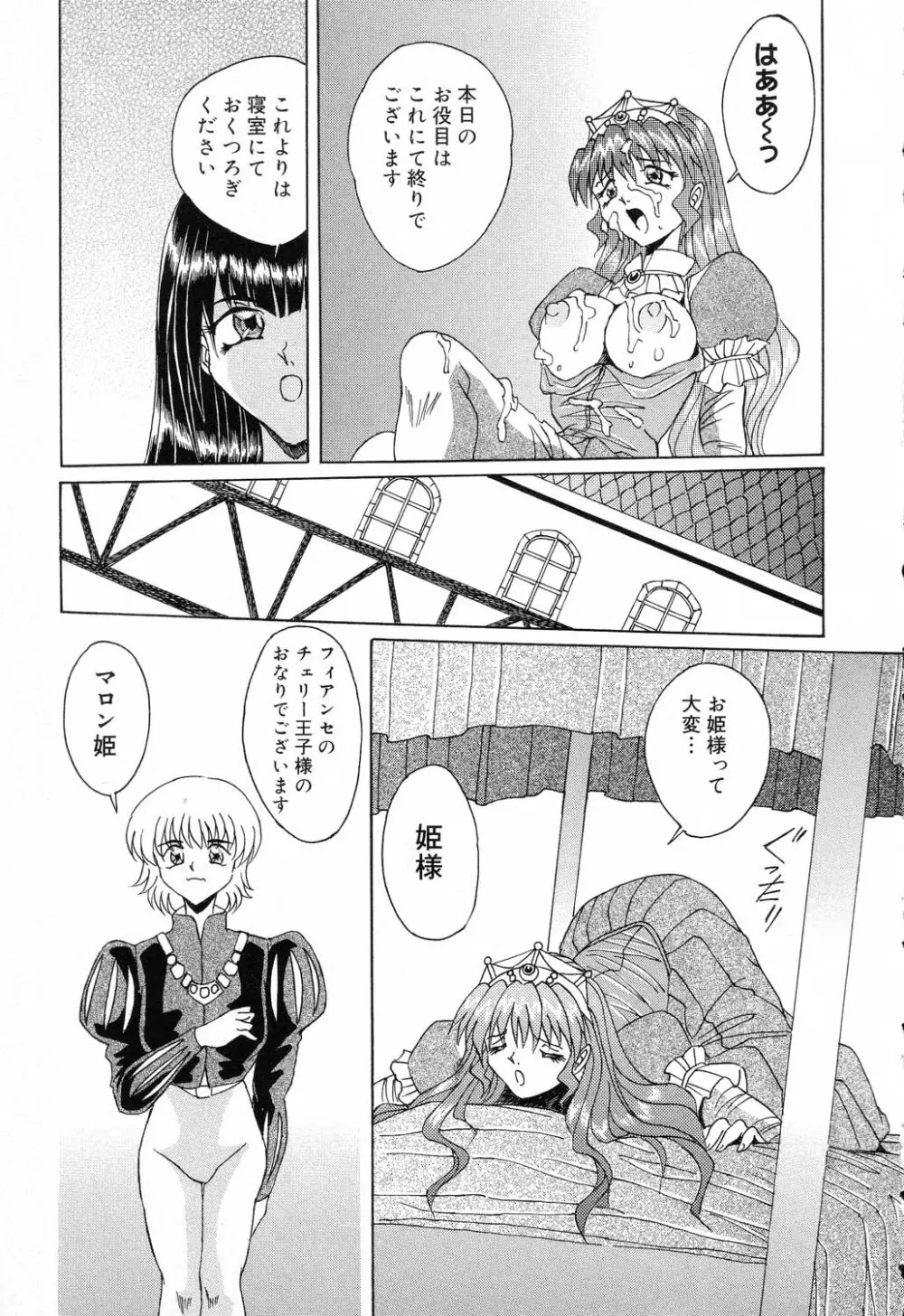 ぴゅあぷちっと Vol.17 お姫様特集 Page.112