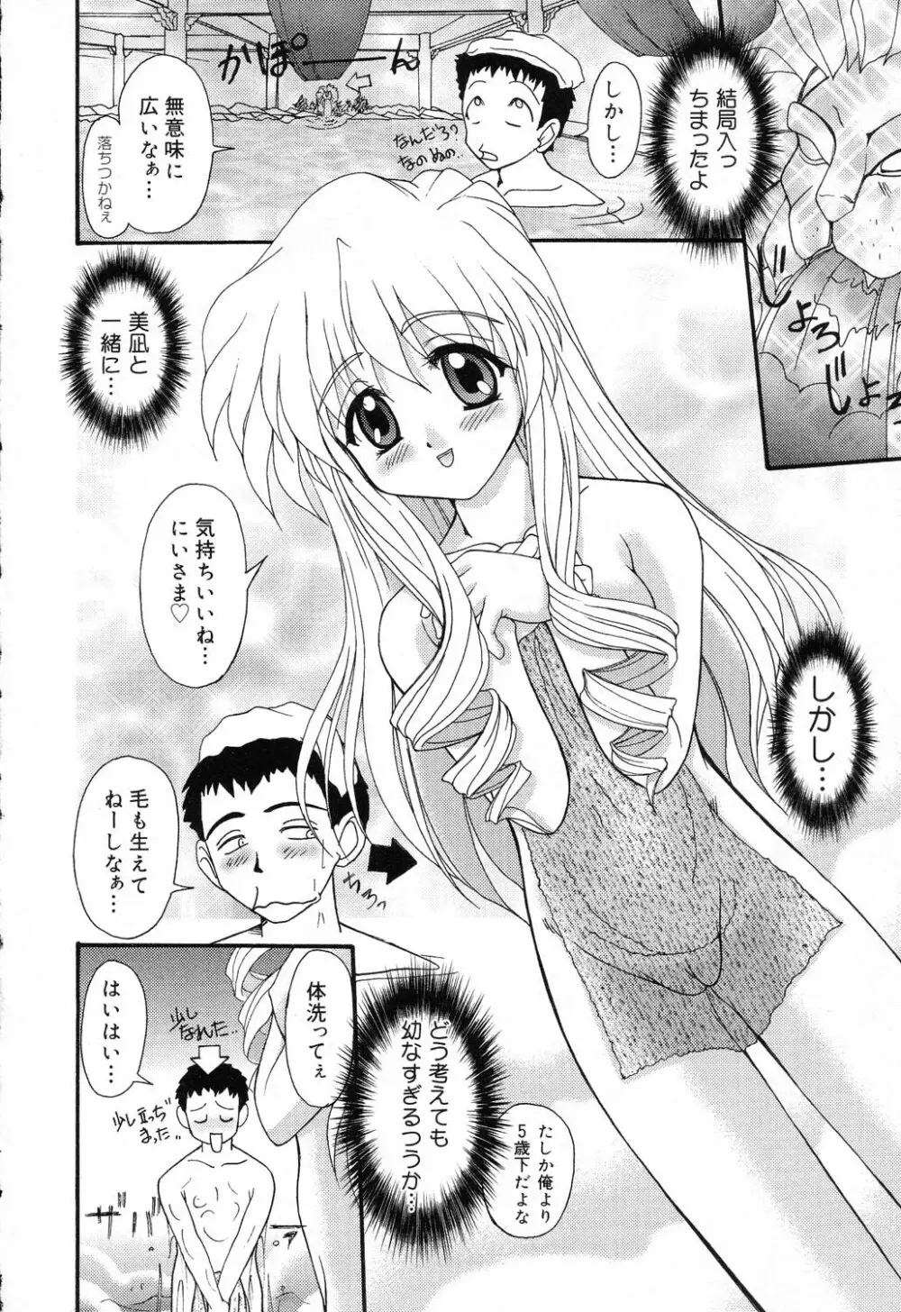 ぴゅあぷちっと Vol.17 お姫様特集 Page.123