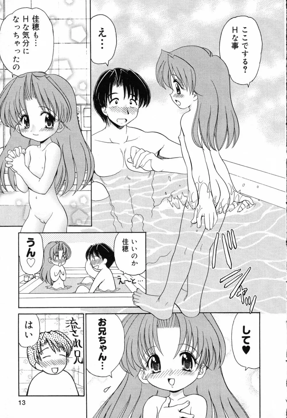 ぴゅあぷちっと Vol.17 お姫様特集 Page.14