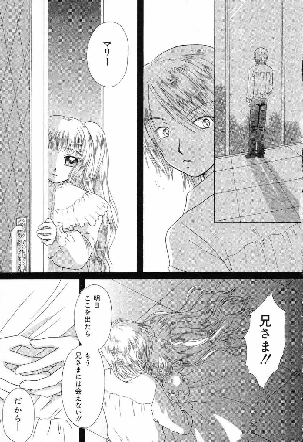 ぴゅあぷちっと Vol.17 お姫様特集 Page.140