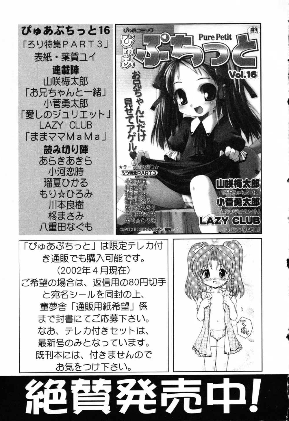 ぴゅあぷちっと Vol.17 お姫様特集 Page.158