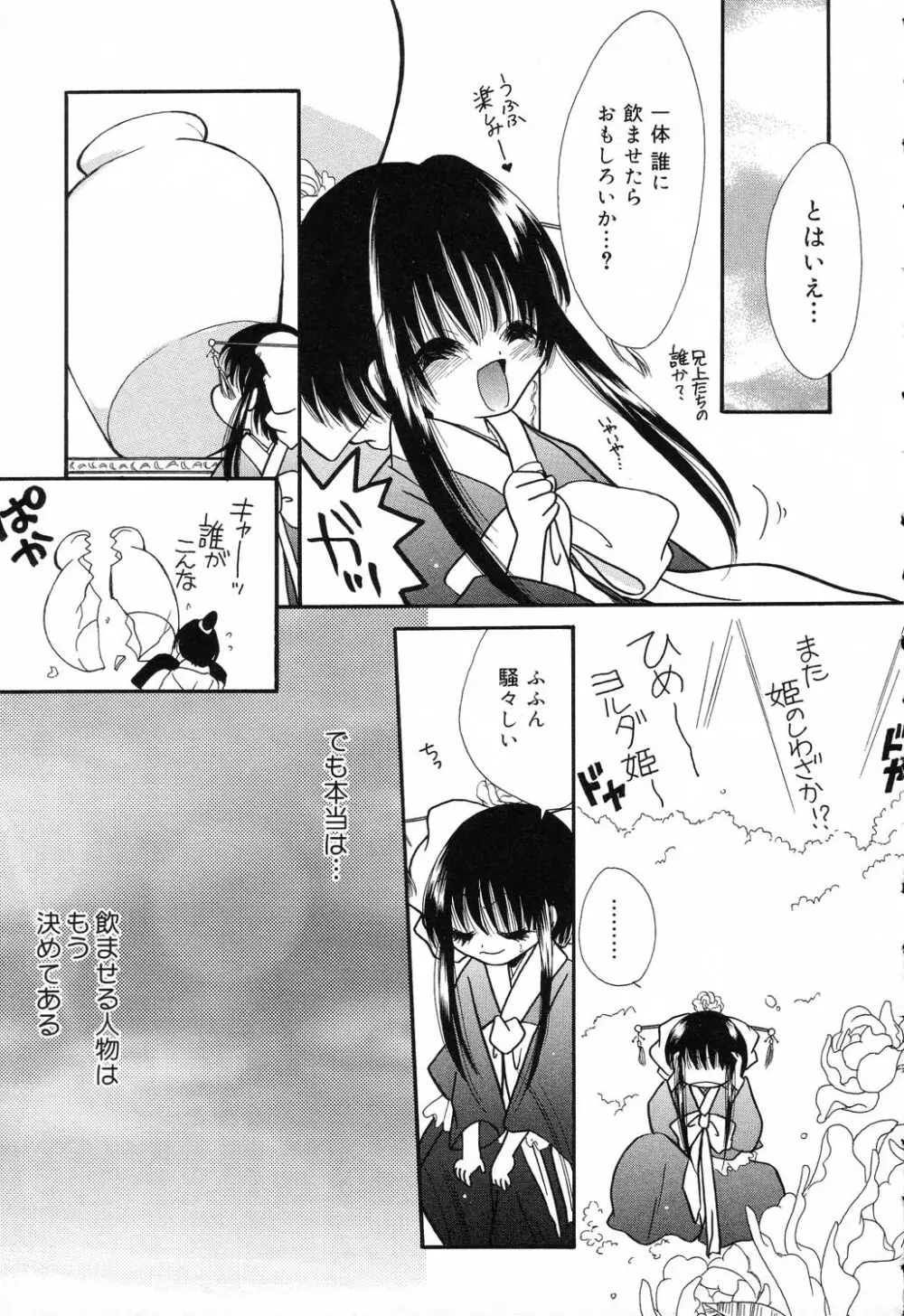 ぴゅあぷちっと Vol.17 お姫様特集 Page.50