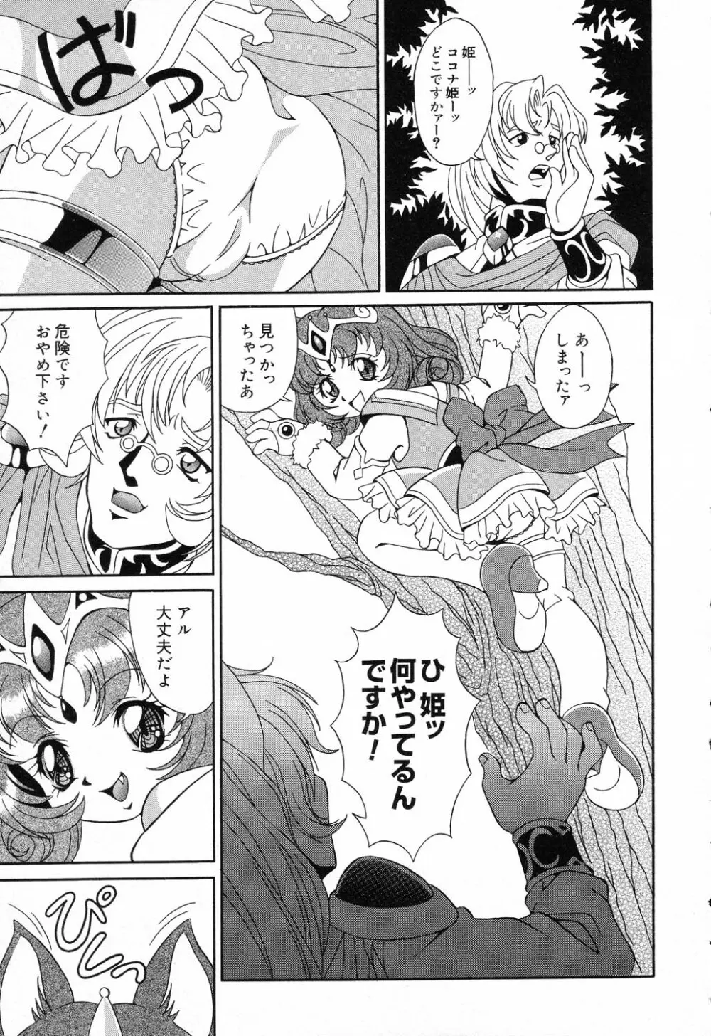 ぴゅあぷちっと Vol.17 お姫様特集 Page.64