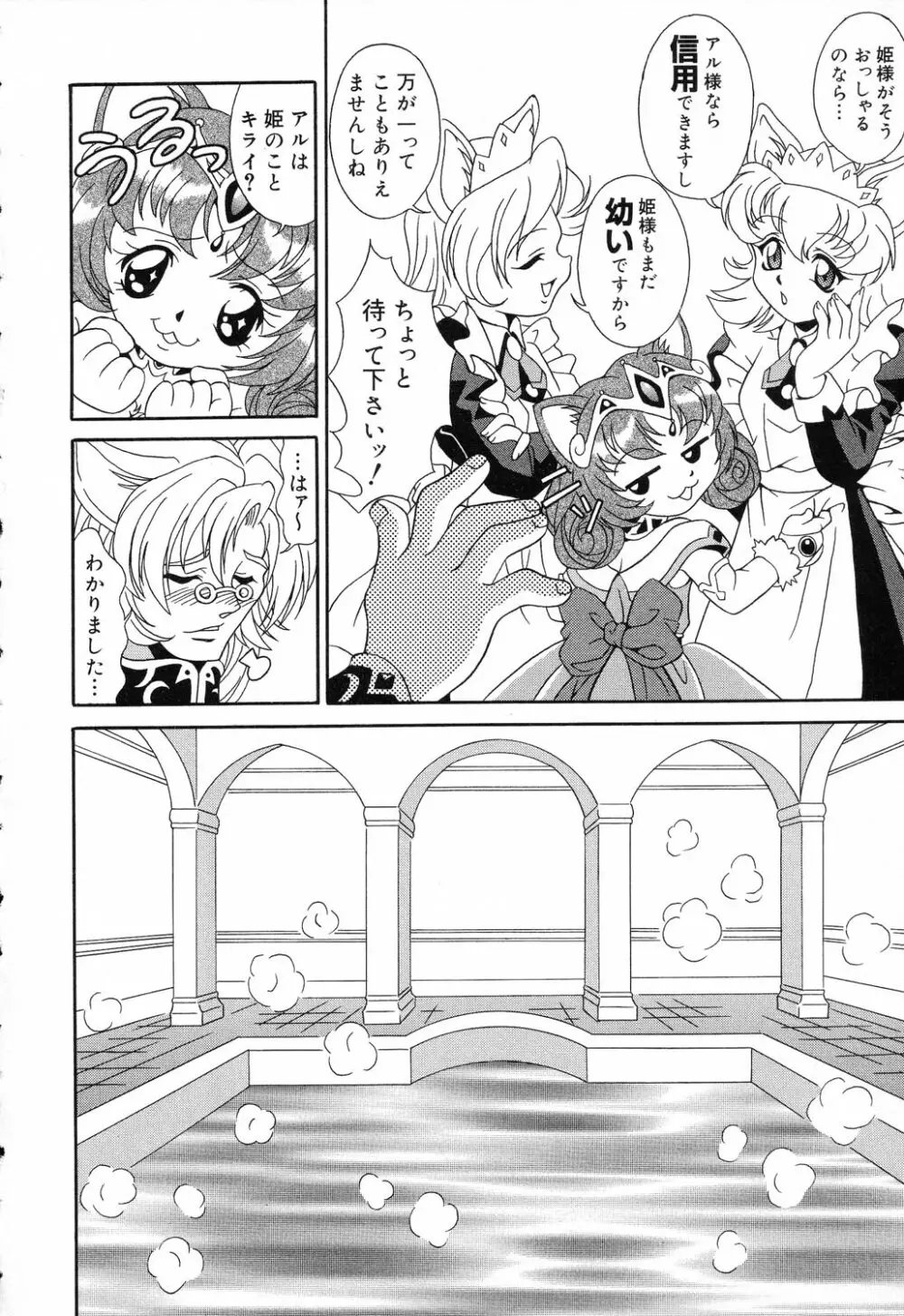 ぴゅあぷちっと Vol.17 お姫様特集 Page.69