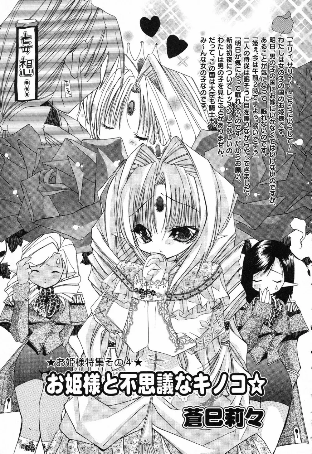 ぴゅあぷちっと Vol.17 お姫様特集 Page.80