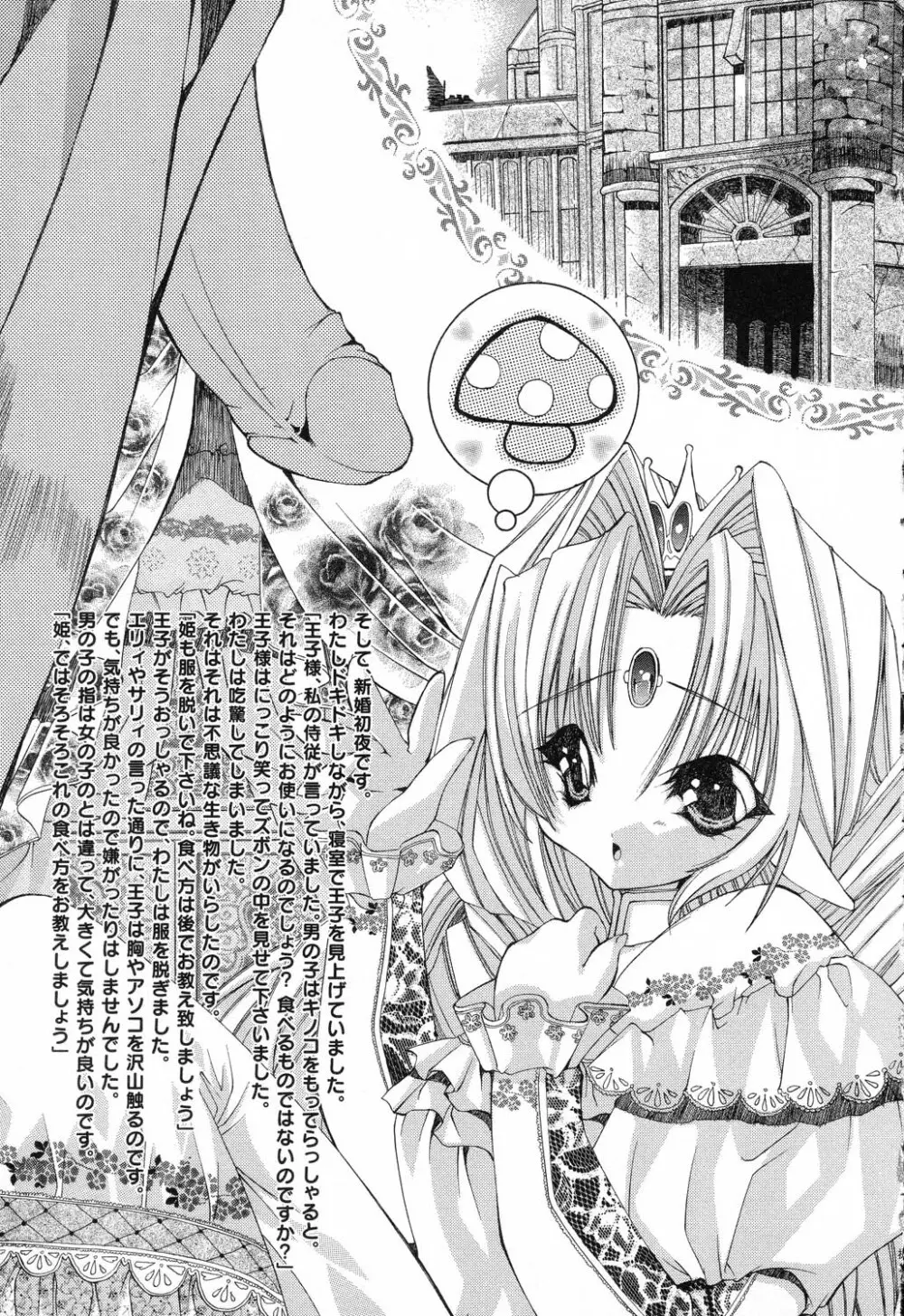 ぴゅあぷちっと Vol.17 お姫様特集 Page.84