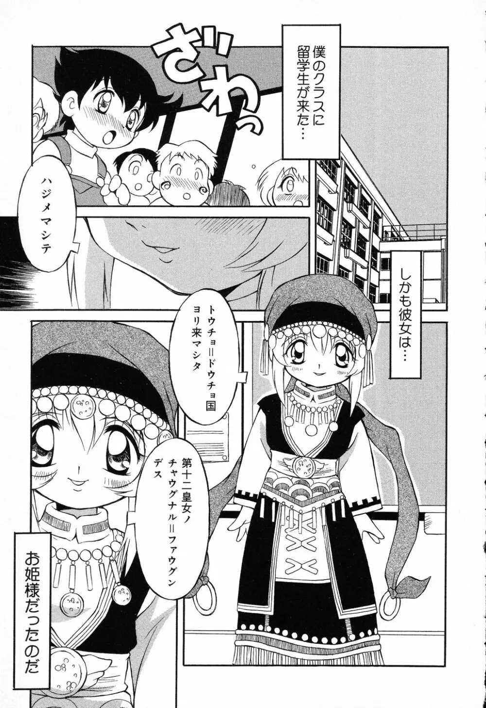 ぴゅあぷちっと Vol.17 お姫様特集 Page.86