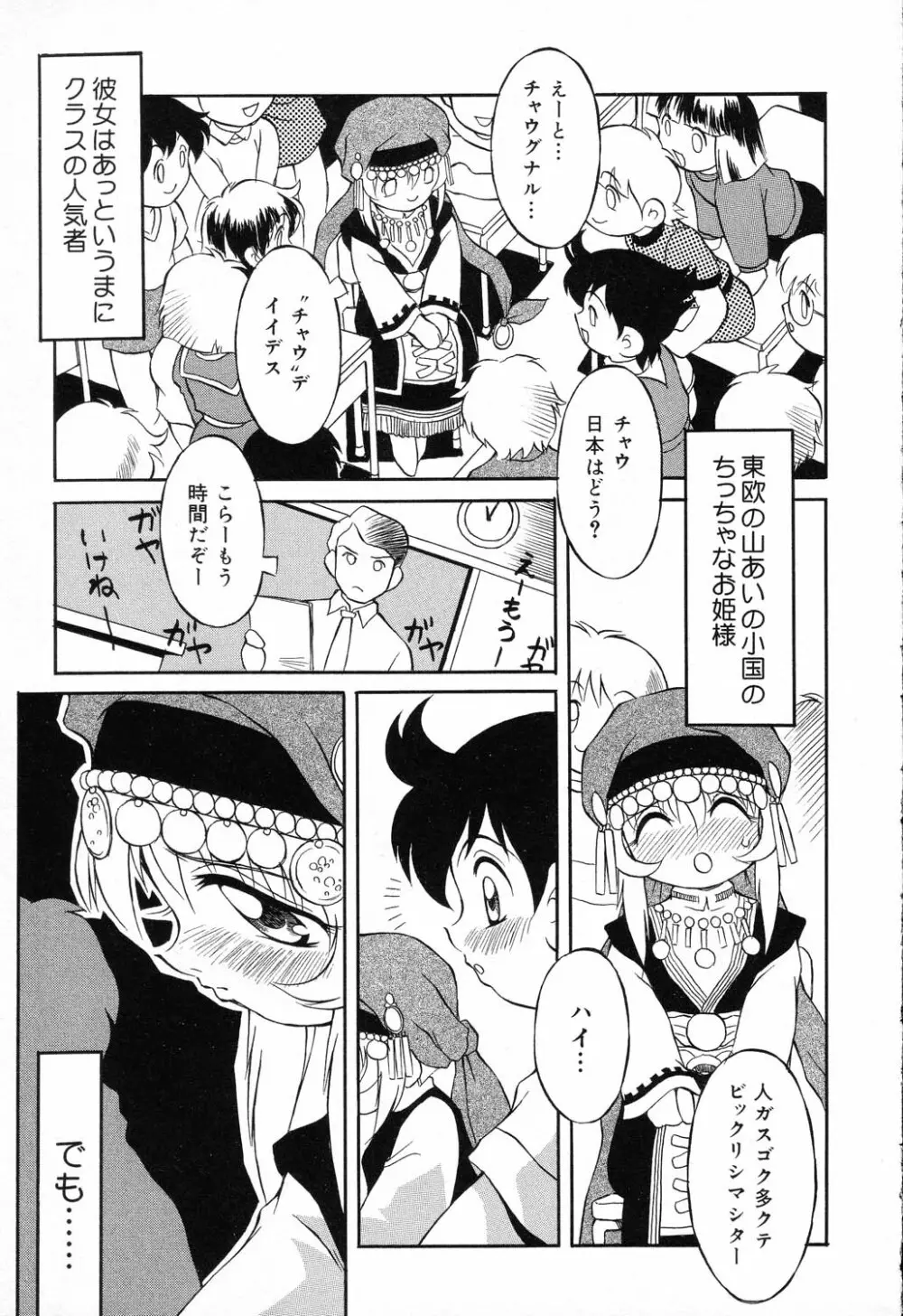 ぴゅあぷちっと Vol.17 お姫様特集 Page.88