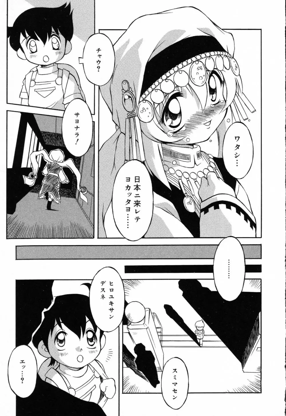 ぴゅあぷちっと Vol.17 お姫様特集 Page.90