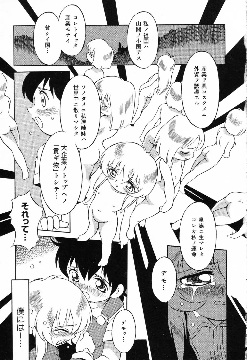 ぴゅあぷちっと Vol.17 お姫様特集 Page.92