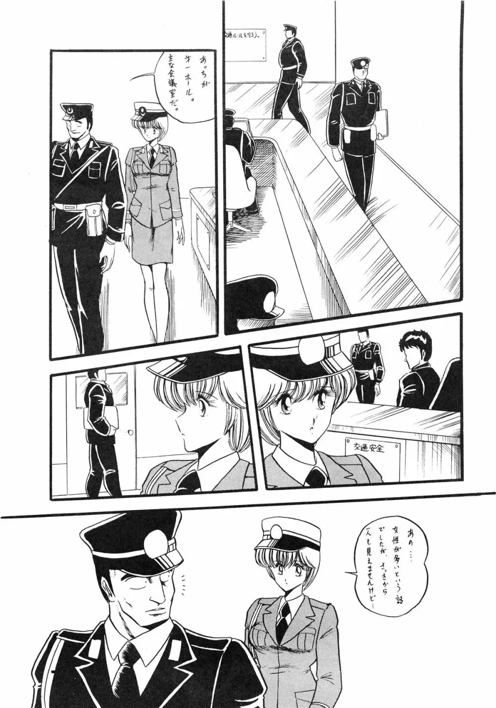 婦人警官面妖本「犯姦輪Ⅱ」 Page.9