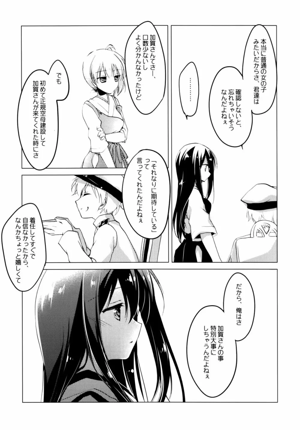 宵波が凪いだら Page.12