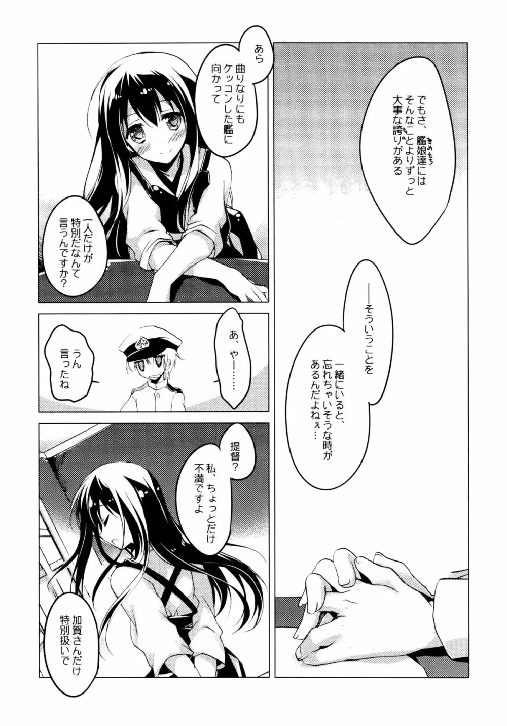 宵波が凪いだら Page.13