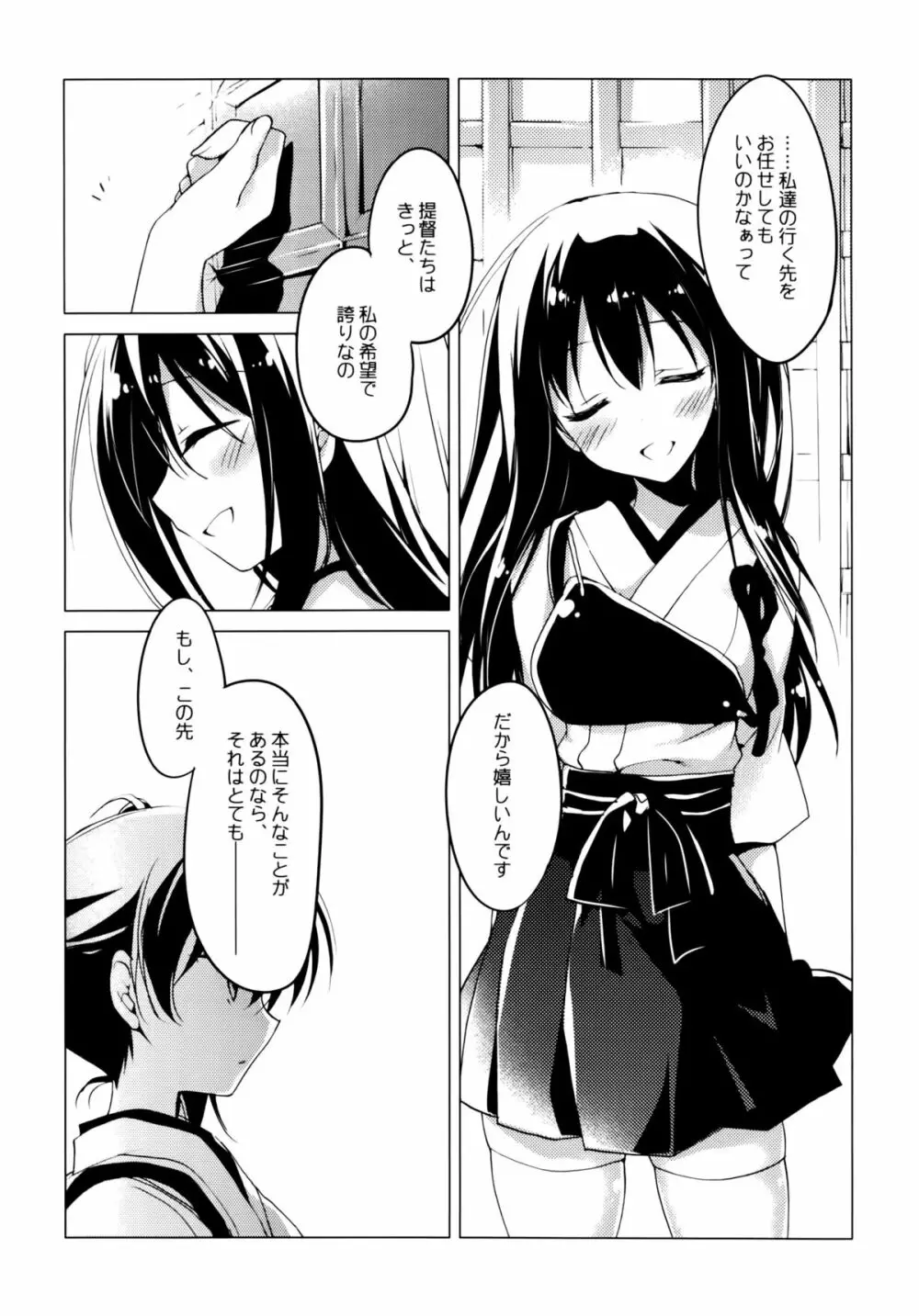 宵波が凪いだら Page.15