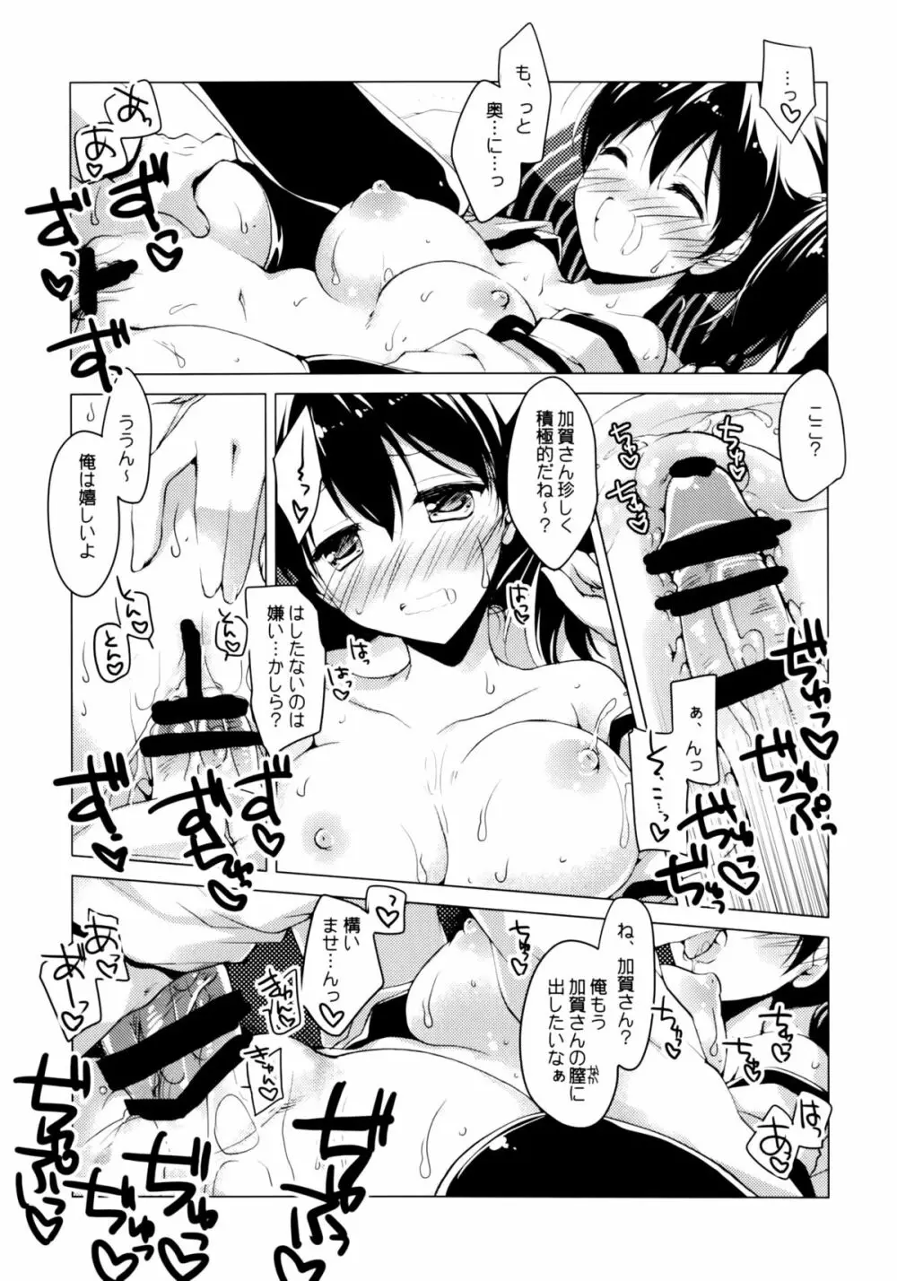 宵波が凪いだら Page.19