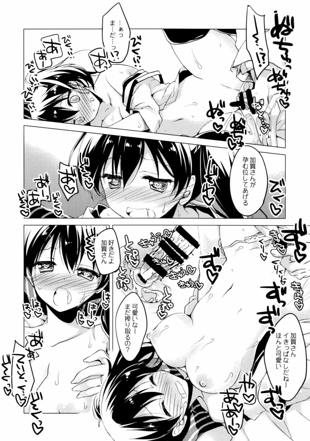 宵波が凪いだら Page.25