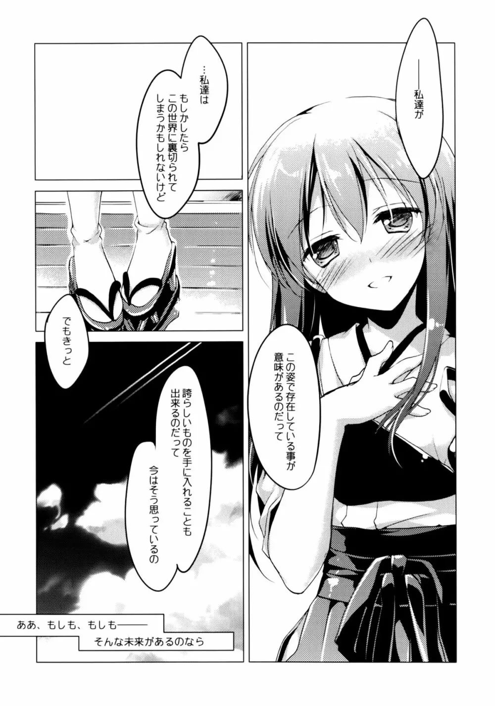 宵波が凪いだら Page.28