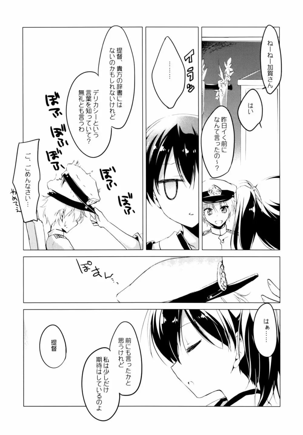 宵波が凪いだら Page.29