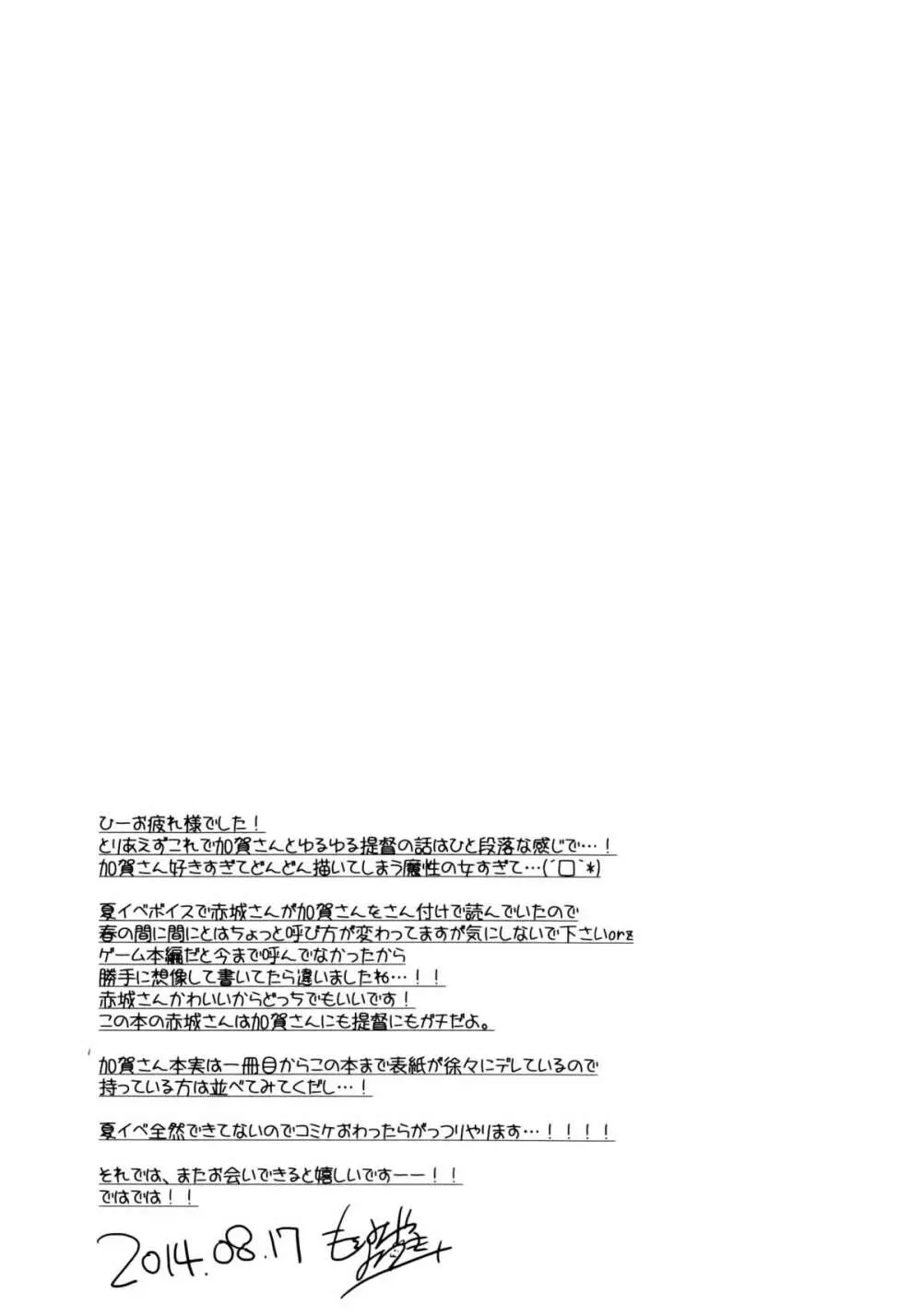 宵波が凪いだら Page.32