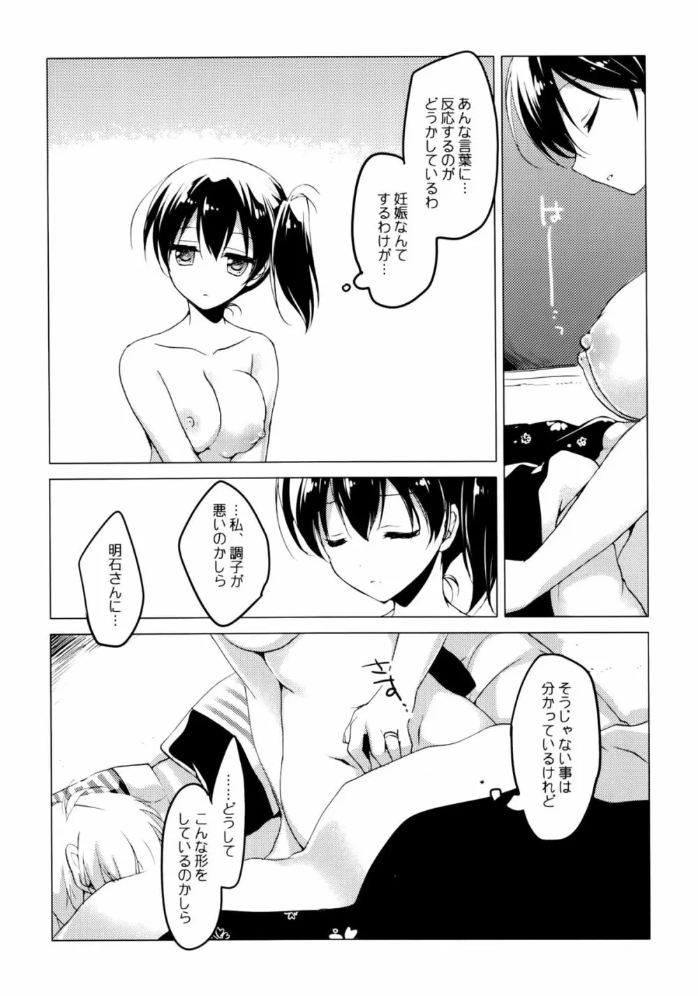 宵波が凪いだら Page.7