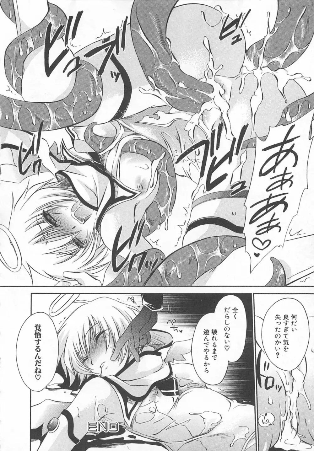 魔界天使ジブリール3 Page.107